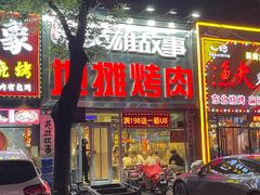 -英雄故事地摊烤肉(马驹桥店)
