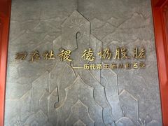 -历代帝王庙博物馆