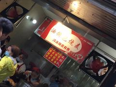 门面-家阳赵师傅油饼包烧麦(粮道街店)