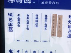 -李与白包子铺(桐梓林店)