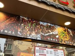 -老黄记手撕烤兔(玉林街店)
