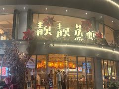 -靓靓蒸虾·头牌蒸虾(沙湖旗舰店)