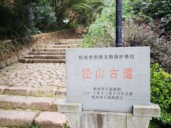 -径山寺