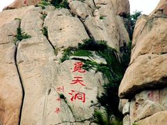 -崂山仰口游览区