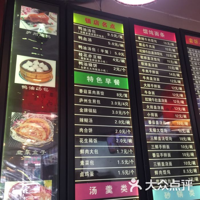 庐州烤鸭店(红星路店)菜单图片 第7张