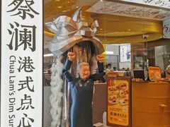 -蔡澜点心·粤菜(月星环球港店)