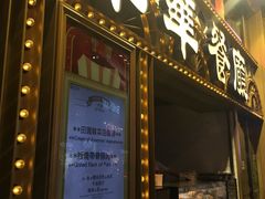 -翠华餐厅