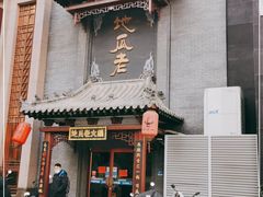门面-重庆地瓜老火锅(广渠门店)