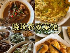 -晓琦农家菜馆·地道农家菜