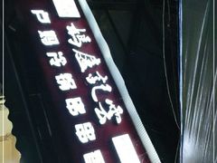 -雲记卢妈冷锅串串(中道街总店)