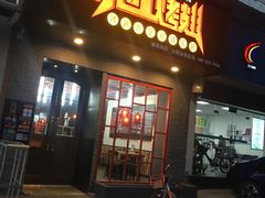 -小红烤翅(傅厚岗店)