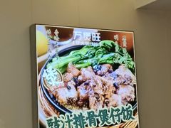 -万煲旺·香港老传承煲仔饭·猪杂汤(客村店)