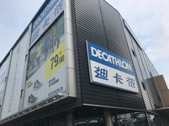 -迪卡侬(观山店)