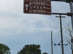 -安仁古镇
