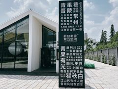 -青果巷历史文化街区