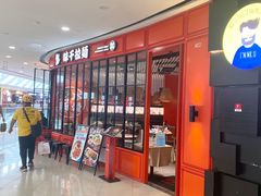 -味千拉面(南宁江南万达店)