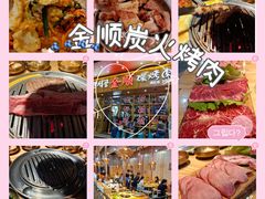 -金顺韩式烤肉·网红烤肉店(广利路店)