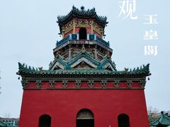 -延庆观