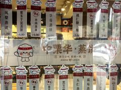 -中栗华栗子(鞍山道店)