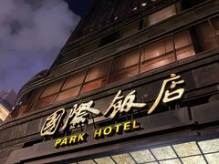 -上海国际饭店