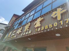 -张二妹紫云牛肉馆(仁怀店)
