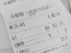 -花椒俏川菜小馆(南海万达店)