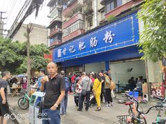 -甘记肥肠粉(马鞍北路店)