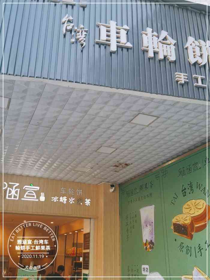 月29日打分0620/人下午肚子饿饿的跑过来买车轮饼 门头小小的一个店