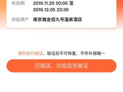 -南京瀚金佰九号温泉酒店