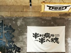 -熙成烧烤(白塔岭店)