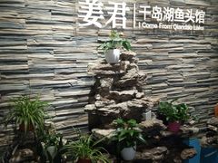 -姜君·千岛湖鱼头馆(浦东大道店)