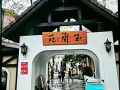 -得丘礼享谷·玉兰苑
