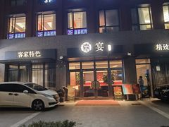 -嘉宴·精致客家菜