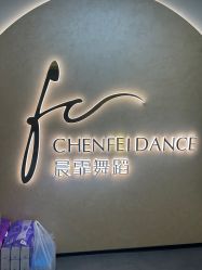 -天津拉丁舞培训中心