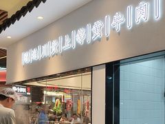 -掂档潮汕牛肉火锅(沈阳万象城店)