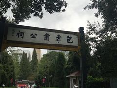 -包公祠
