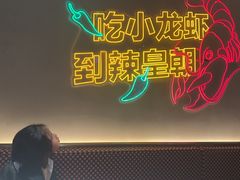 -辣皇朝小龙虾(六一店)