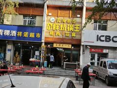 -清真·舒迩布炕锅王·高原美食文化(青海总店)