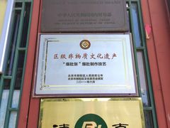 -东兴顺爆肚张