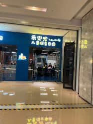 -乐兜兜儿童探索乐园(长嘉汇购物公园店)