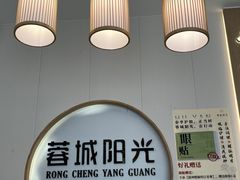 -蓉城阳光推拿馆(羊子山路店)