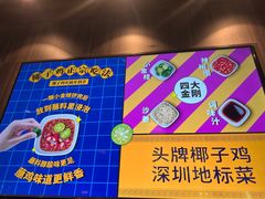 -润园四季椰子鸡火锅(海上世界店)