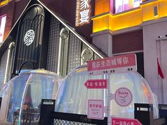 -悦海·家宴·冰花皮皮虾大锅贴(宝龙店)
