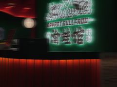 -渝蛙馆(九霄梦天地店)