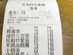 账单-杏花村水席楼(西大街总店)