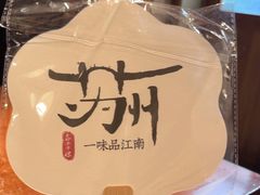 -鑫震源·苏式大虾生煎(山塘街店)