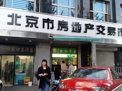 门面-老磁器口豆汁店(天坛店)