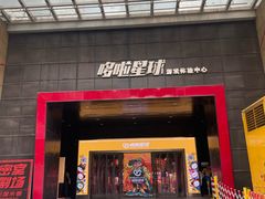 -哆啦星球(小寨店)
