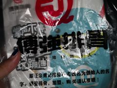 -傅强排骨(成都总店)