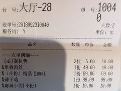 账单-尘香•传统川菜(创汇首座店)